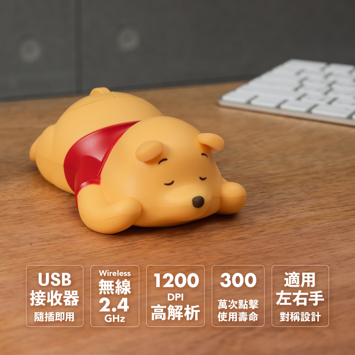 小熊維尼滑鼠功能