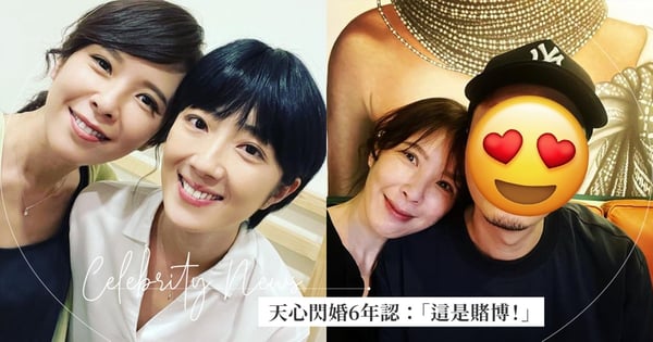看大S閃婚具俊曄,天心閃婚6年認:「這是賭博!」韓國老公超甜回應,網友:真的是Soulmate!