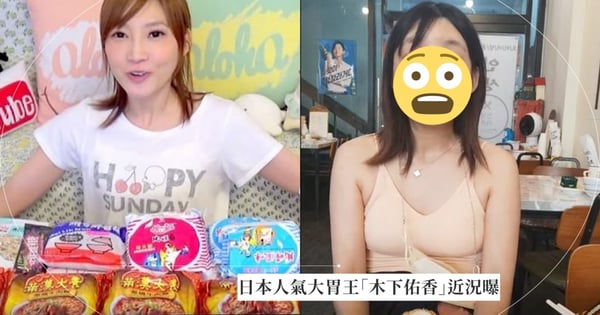 超愛台灣食物！日本大胃王「木下佑香」曝近況判若兩人，網友驚：怎麼跟印象中長得完全不一樣？