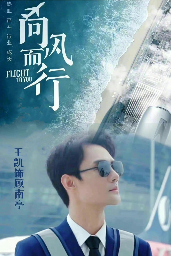 《向風而行》王凱瞭望遠方,帥氣側臉零死角