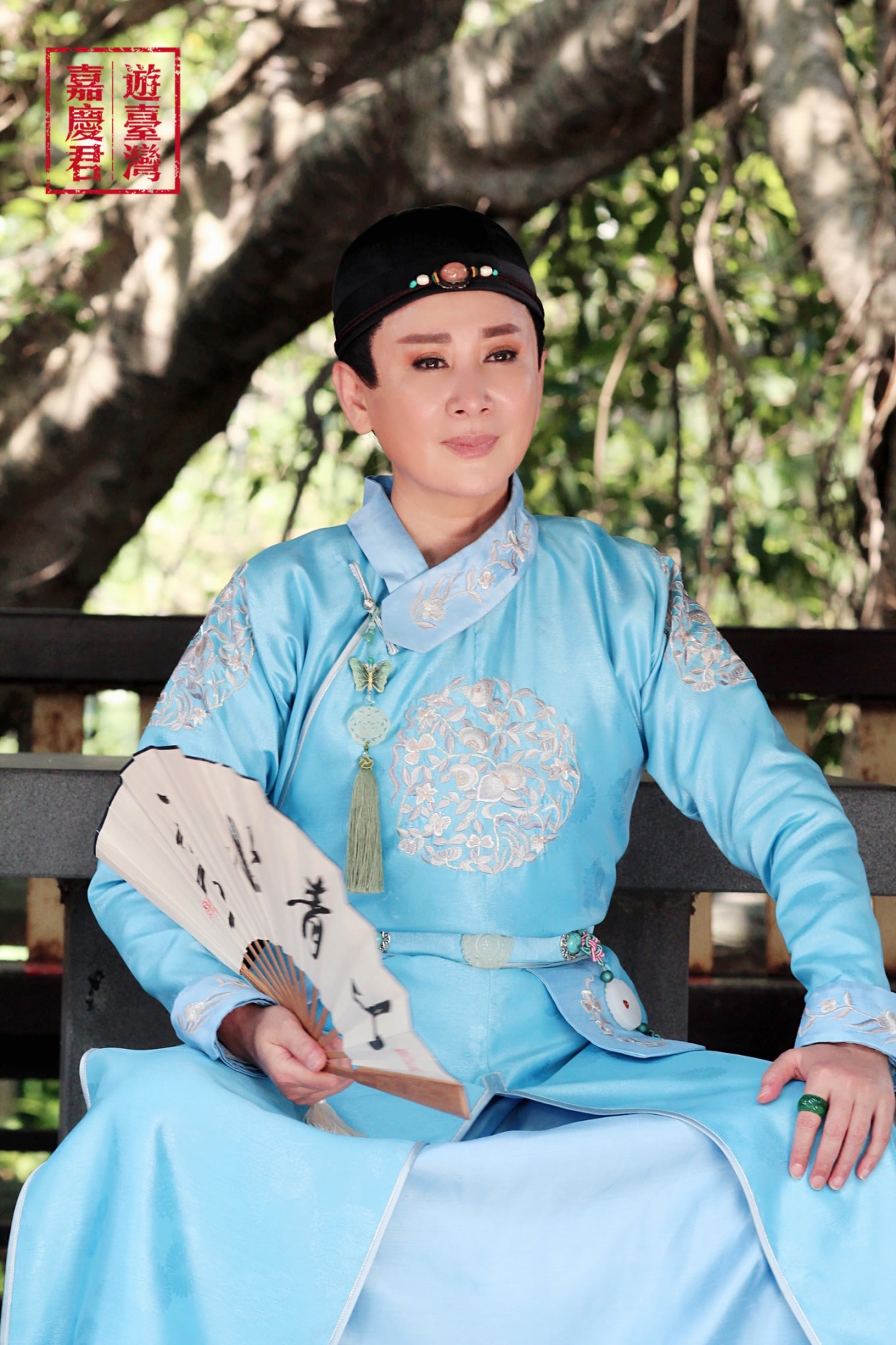 陳亞蘭《嘉慶君遊臺灣》