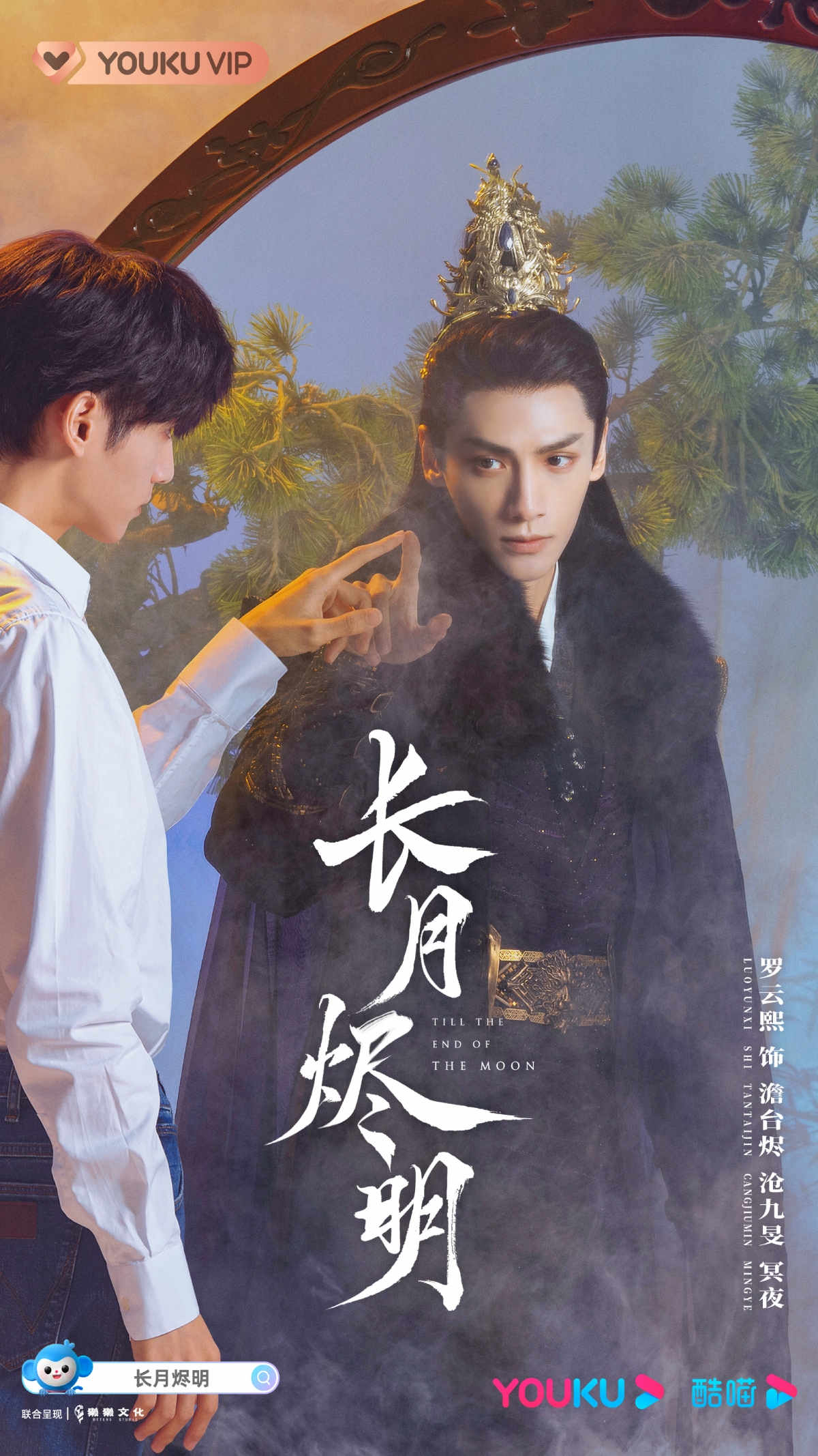 澹臺燼/滄九旻/冥夜(羅雲熙 飾)