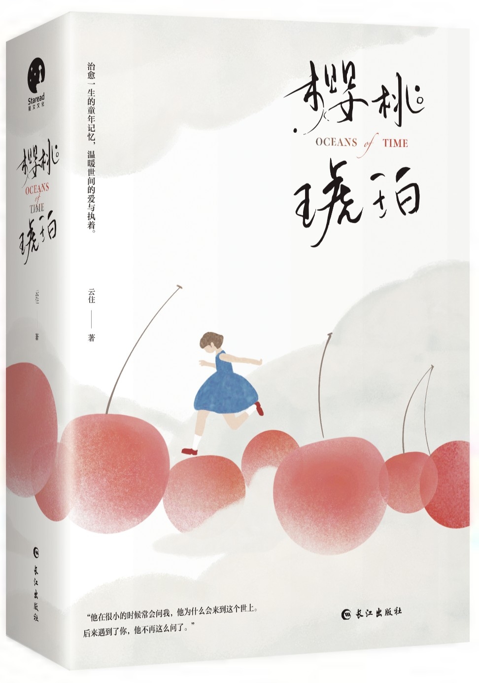 《櫻桃琥珀》魅力強大,在兩岸三地熱賣