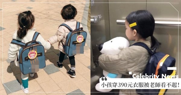 小孩穿390元衣服被老師看不起！媽媽「曬出超威身價」霸氣神反擊，網友一面倒稱讚～