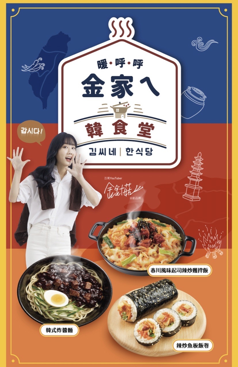 金家ㄟ韓食堂