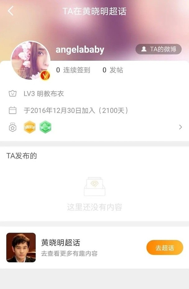 Angelababy狂刷黃曉明超話到變成高等級粉絲