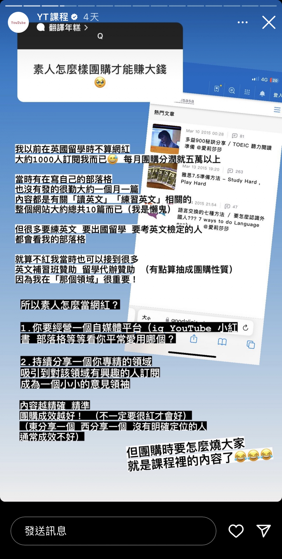 愛莉莎莎分享初創期的團購收入參考