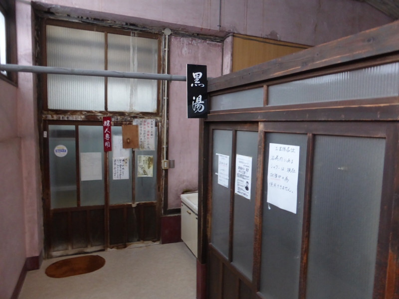 高友旅館有分黑湯、一般湯