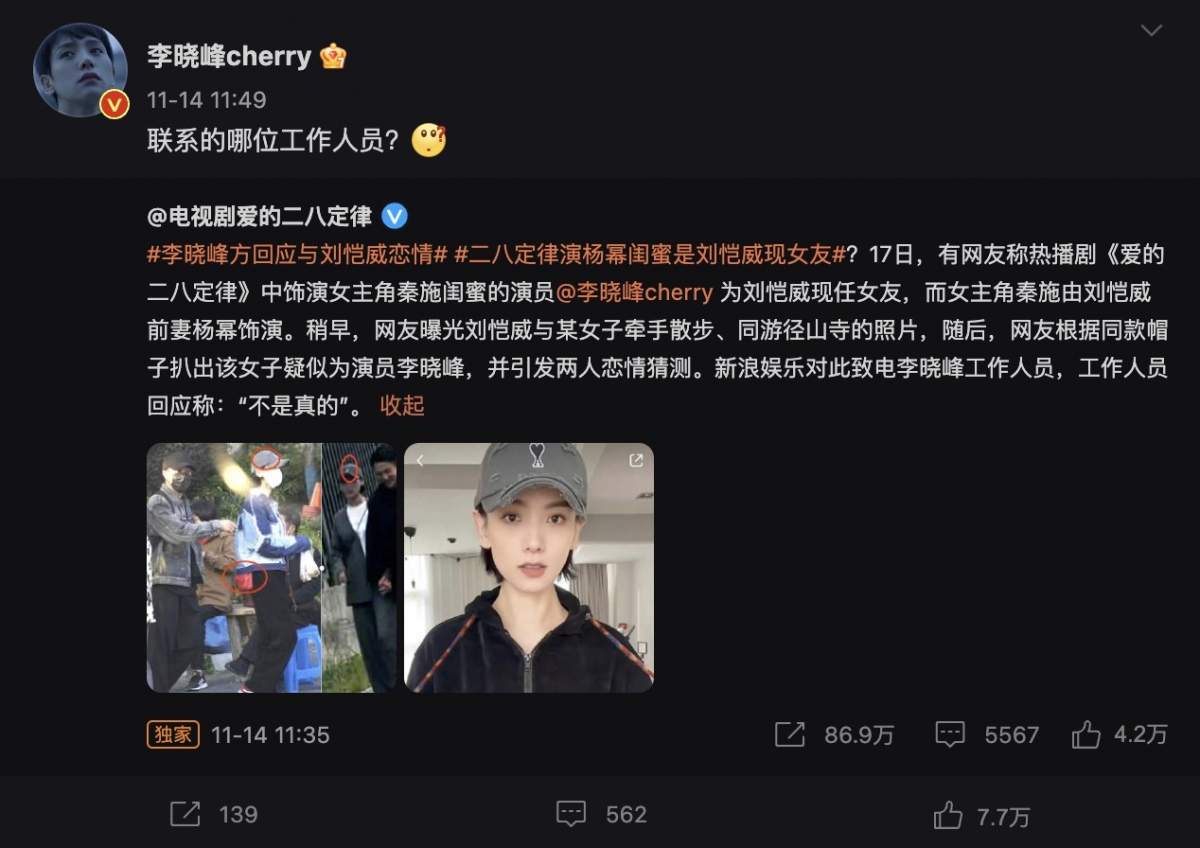 李曉峰大方在微博認愛