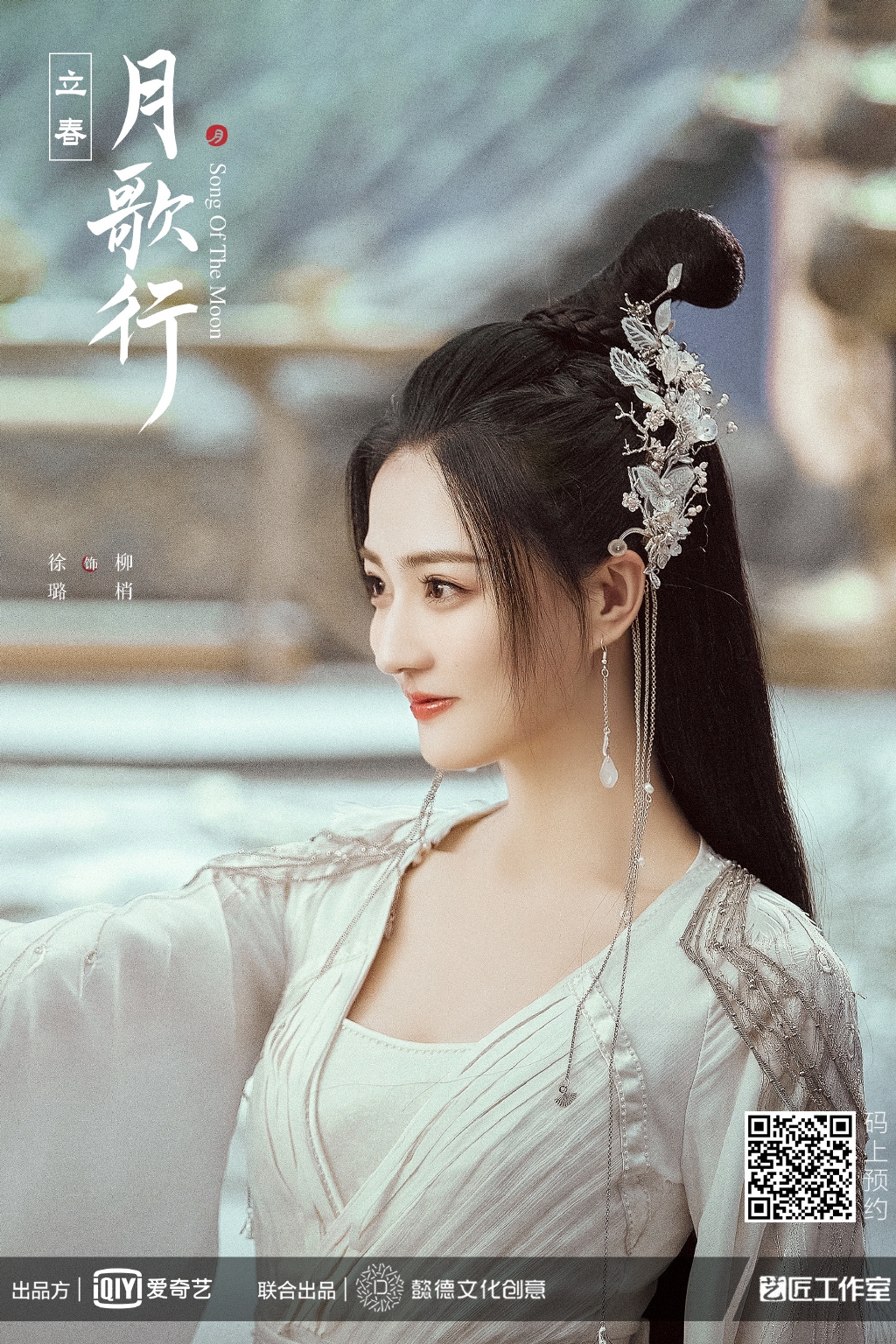 徐璐在《月歌行》妝容精緻美麗,很有富家千金的嬌貴姿態。