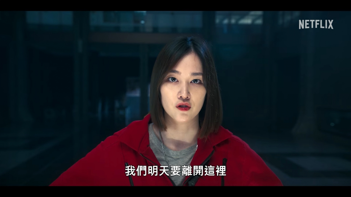 《紙房子:韓國篇》第2部前導預告