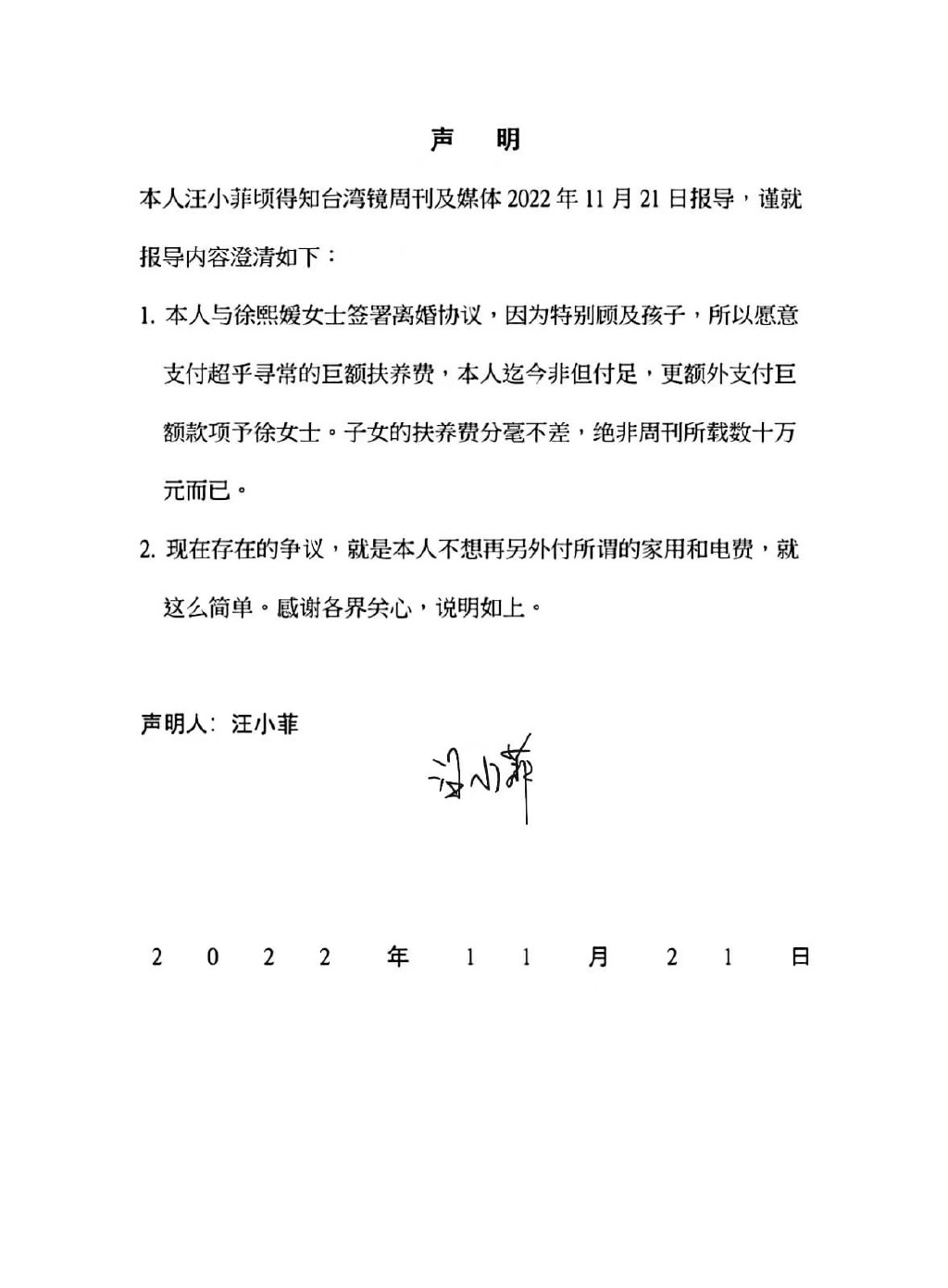 汪小菲也發表公開聲明