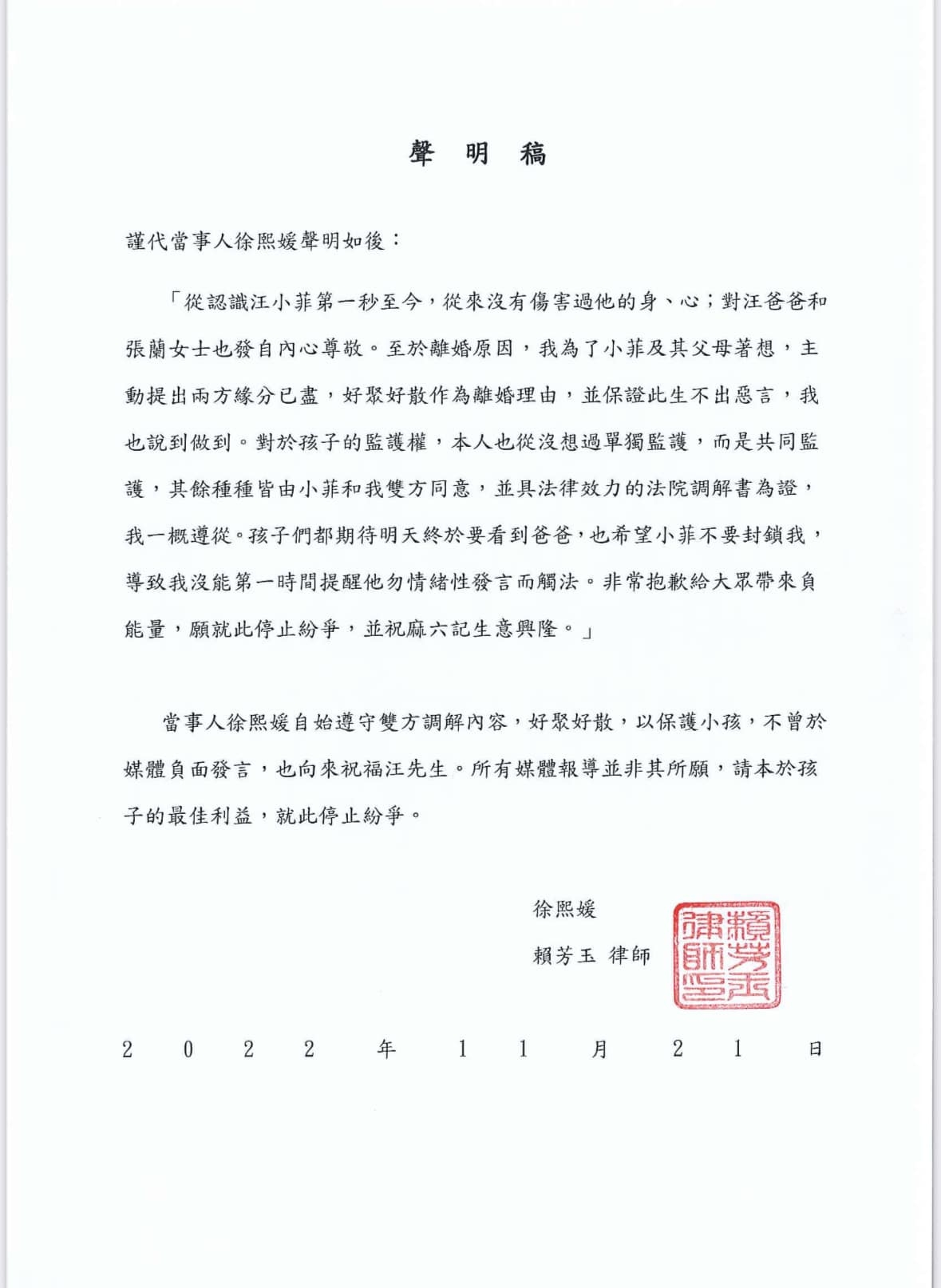 大S 徐熙媛發表聲明回應汪小菲