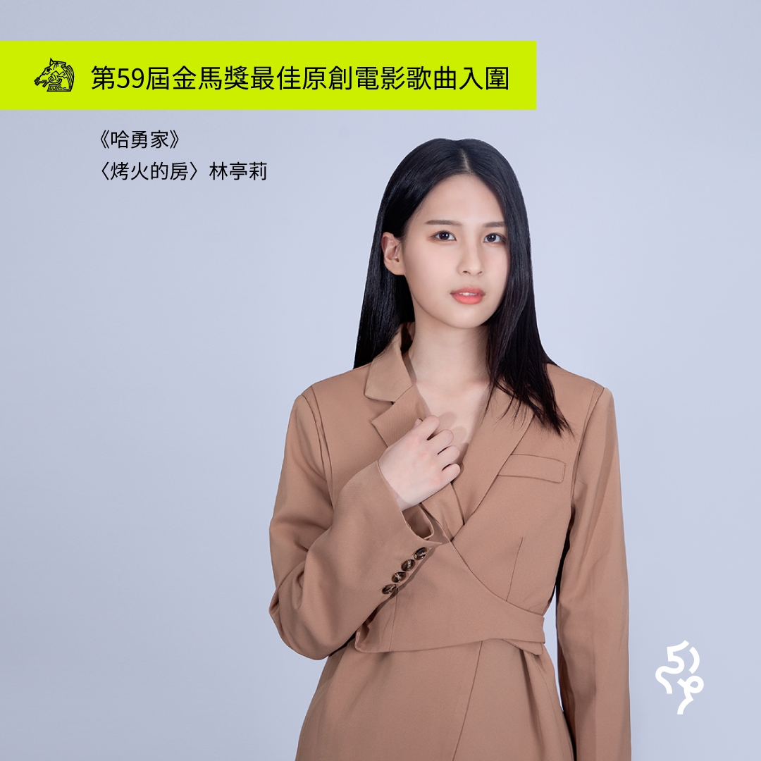 林亭莉外型清新美麗,唱歌同樣令人驚艷。