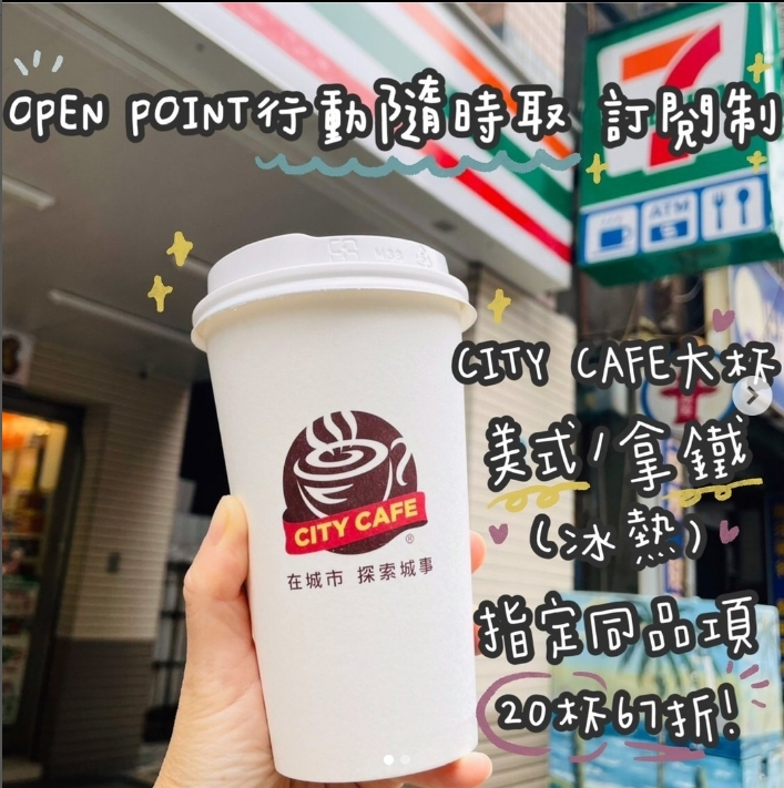 7-11雙11優惠，美式咖啡買11送11！