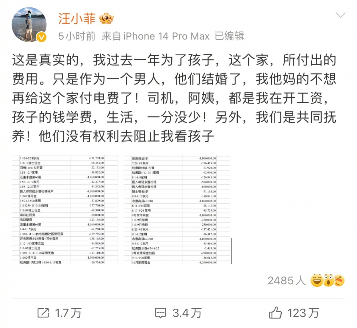 汪小菲公開大S家中驚人電費開銷