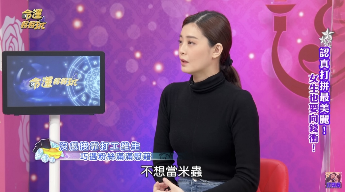 夏如芝上節目坦言因不想當米蟲而去餐廳打工