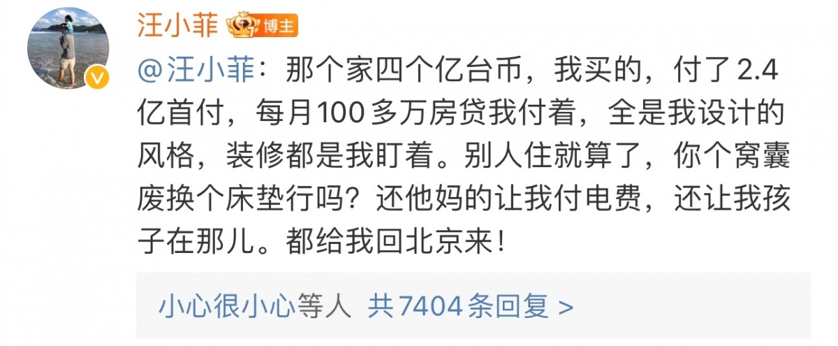 汪小菲坦言不想再為前妻家付電費