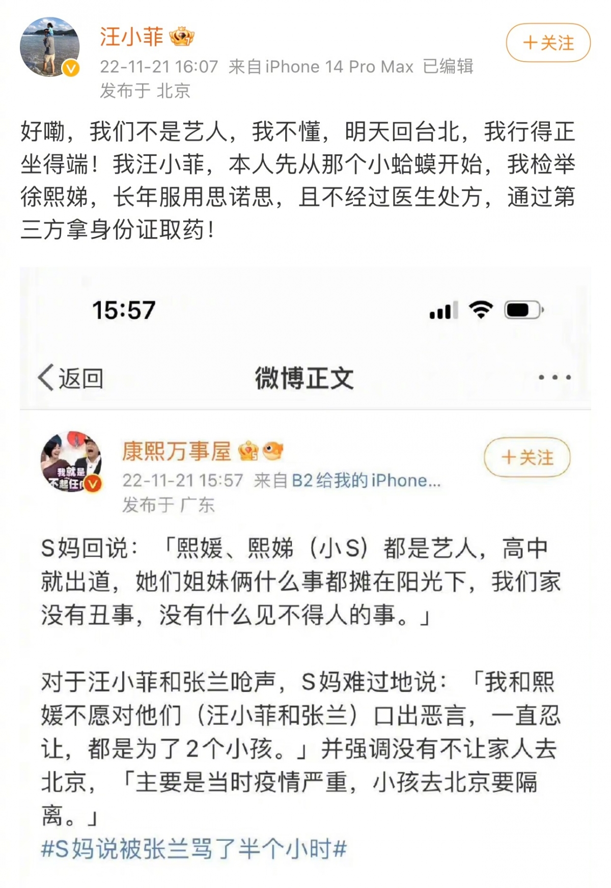 汪小第二則開砲微博內容
