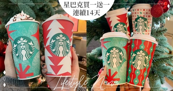 星巴克買一送一連續14天！「太妃核果那堤」、「星冰樂」等全品項都有♡每日限量快約朋友喝起來～