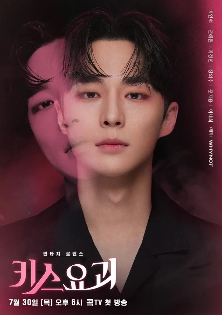 網劇《Kiss妖怪》