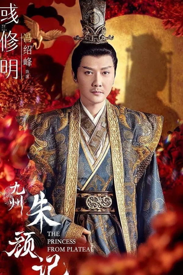 《星河長明》男主角馮紹峰。