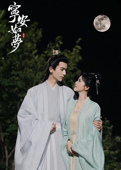 張凌赫與白鹿合作《寧安如夢》傳出緋聞,兩人關係令人好奇