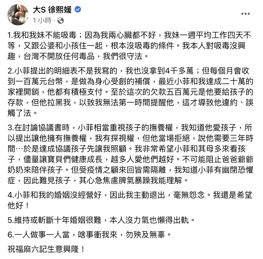 大S提出6點聲明