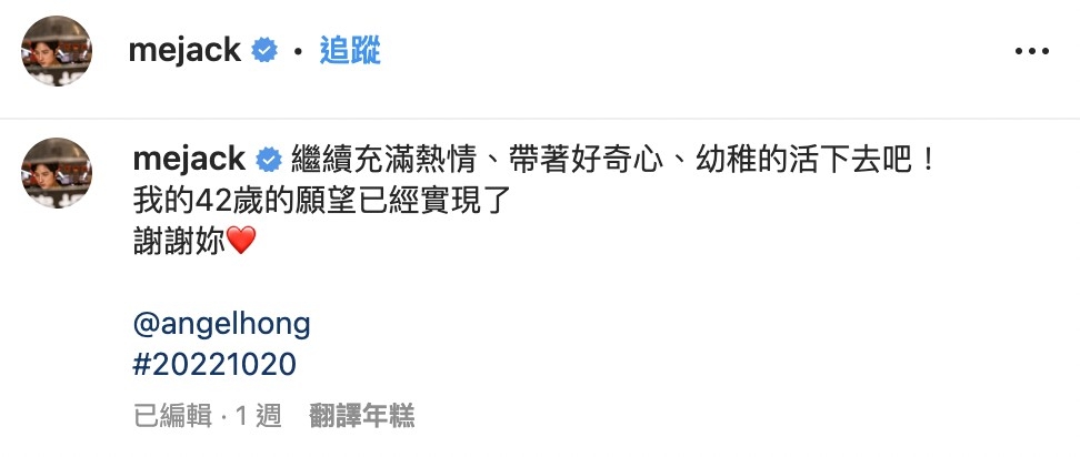 生日貼文也藏「秘密」