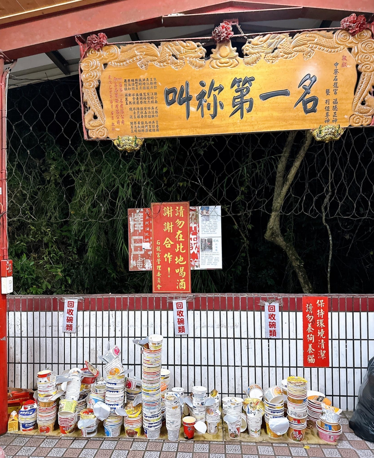 吃完空碗要記得自行處理回收