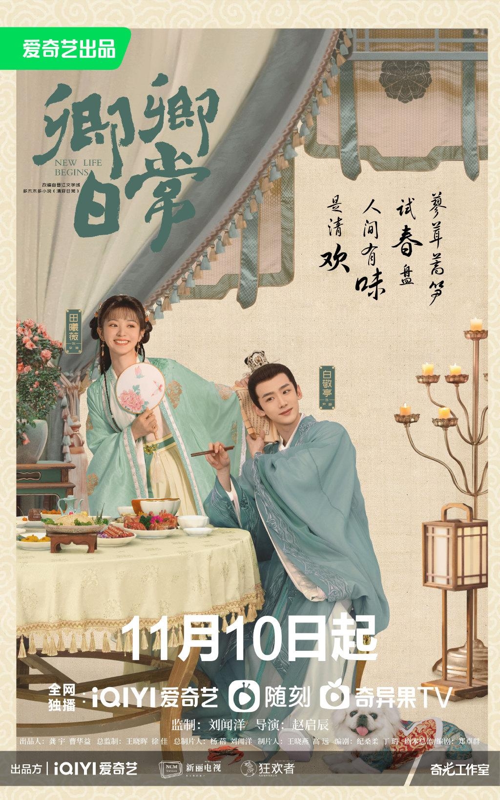 《卿卿日常》是白敬亭、田曦薇、陳小紜、劉冠麟領銜主演的人氣古裝輕喜劇。