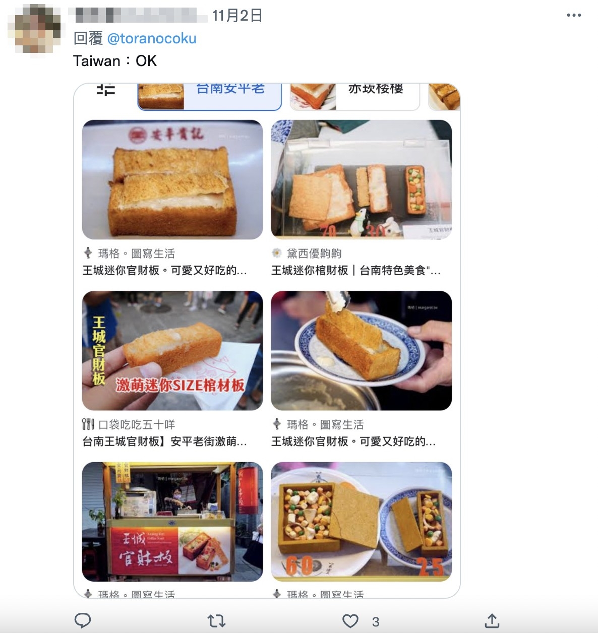 與台南美食「棺材板」相似