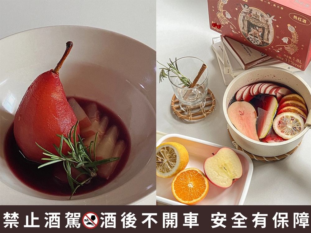 水果香料熱紅酒端出來超有面子