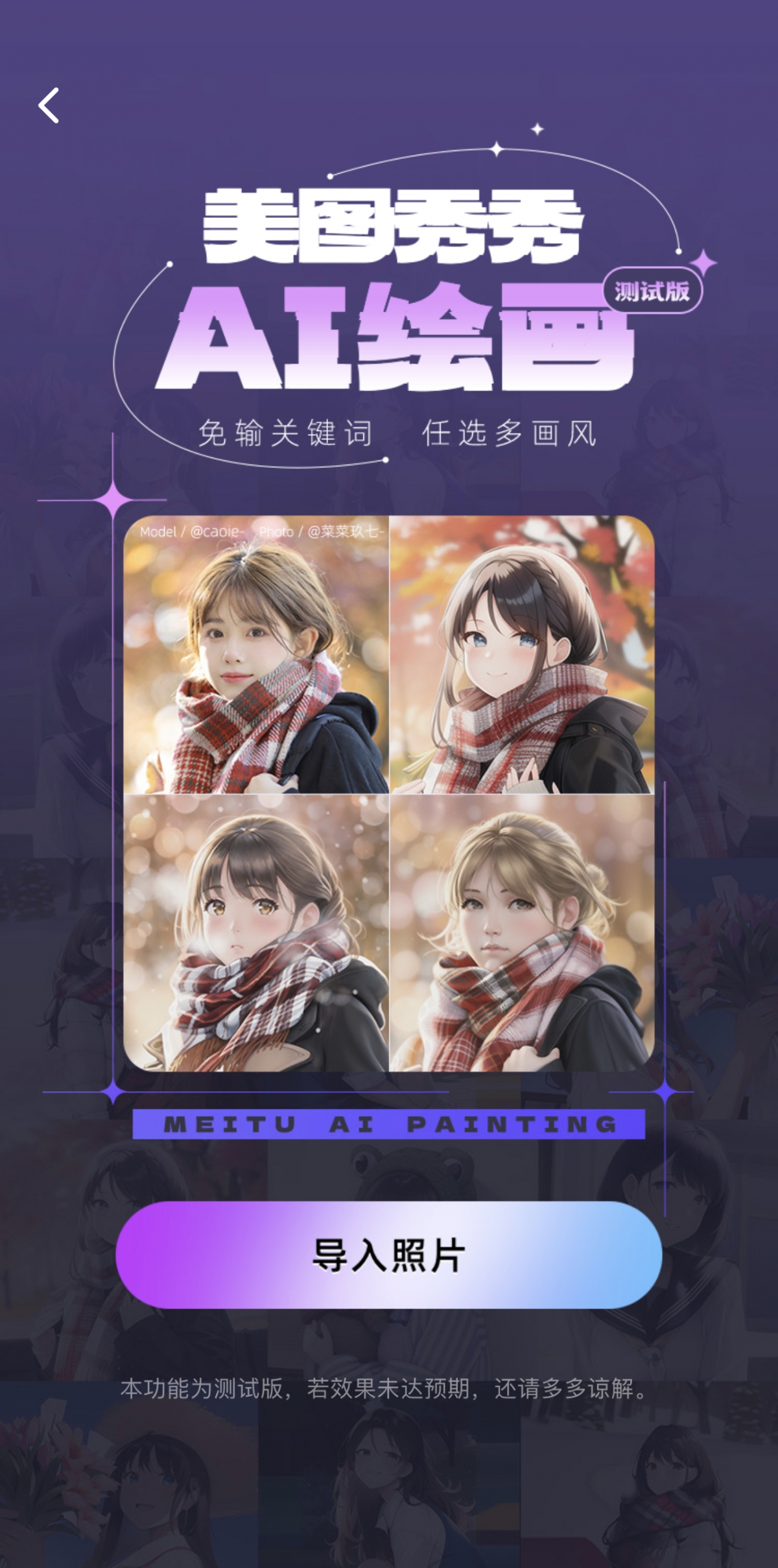 美圖秀秀「AI繪圖 / AI Art」功能