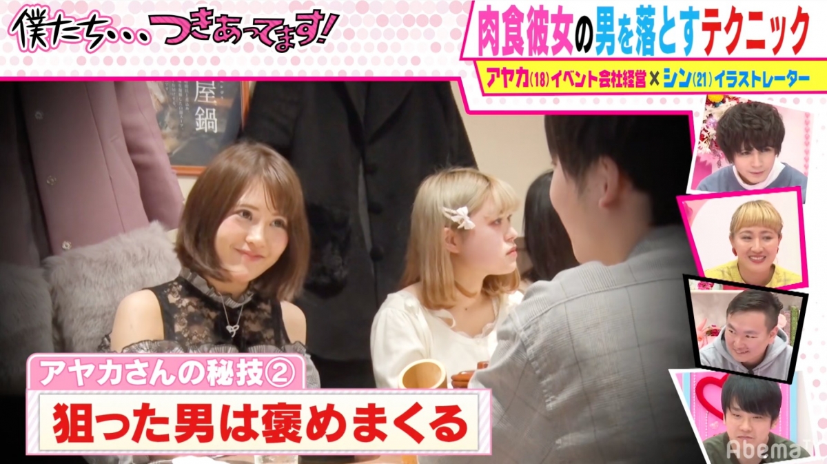 肉食女的脫單技巧2：自然地稱讚對方