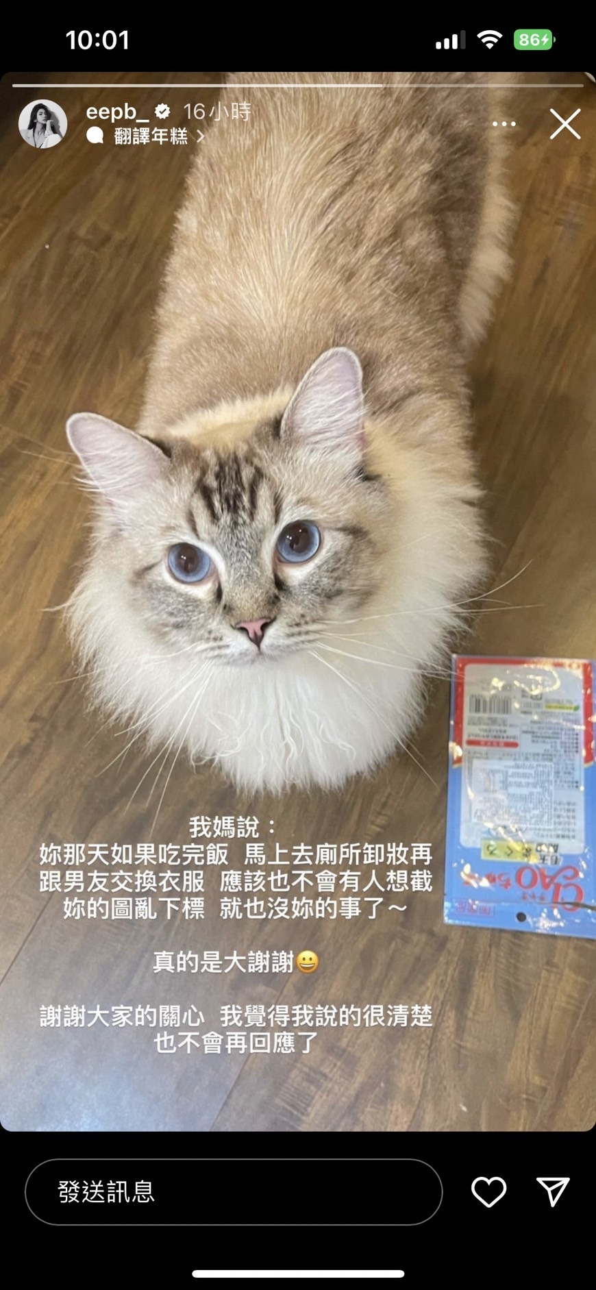 女生表示自己不會再回覆酸民言論