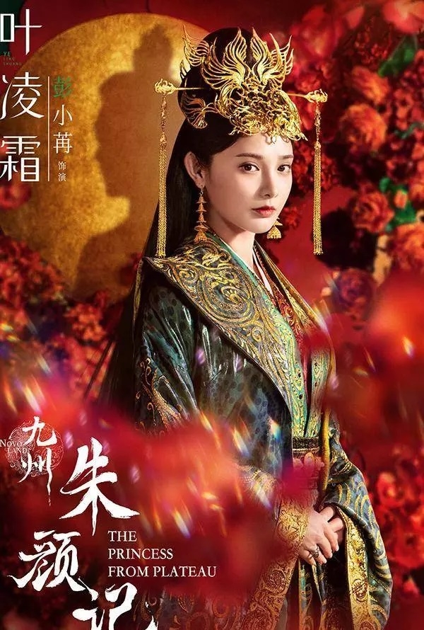 《星河長明》女主角彭小苒。