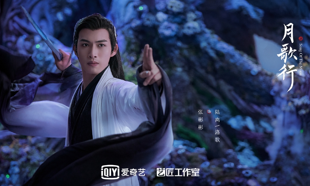 張彬彬在《月歌行》長髮造型儒雅,帶著仙俠風範。