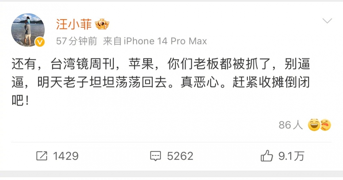 汪小菲第三則微博痛罵台灣媒體