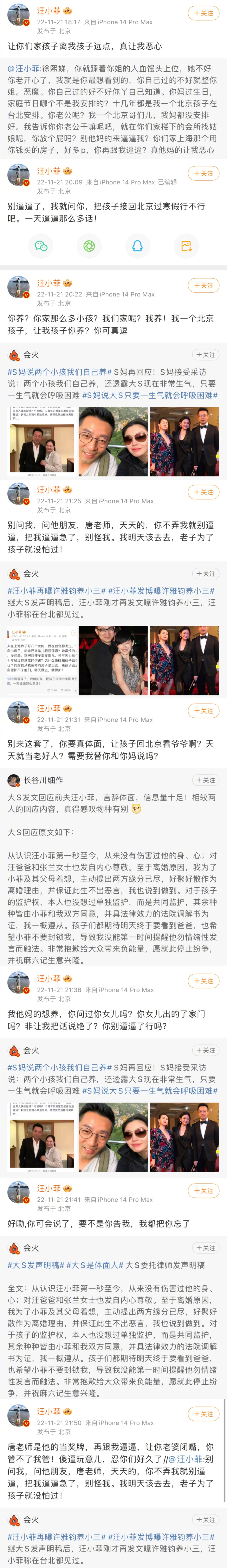 汪小菲從白天發文到深夜