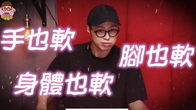 嗨咖直呼女生全身觸感都很軟,超不科學