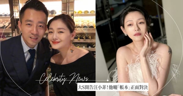 汪小菲積欠數百萬贍養費？大S不忍開告！「S HOTEL等資產」恐被查封，他爆氣回覆公開帳本