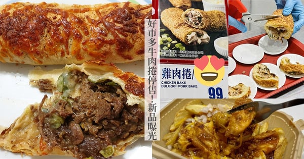 COSTCO好市多牛肉捲停售！2大「熟食新品」曝光♡牽絲起司＆微辣肉醬超誘人～網讚：像台灣經典小吃