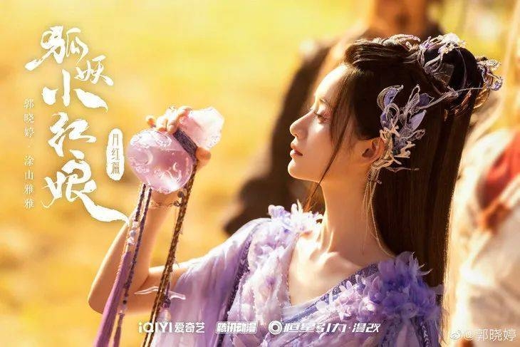 《狐妖小紅娘月紅篇》女二郭曉婷扮相美如花仙子。