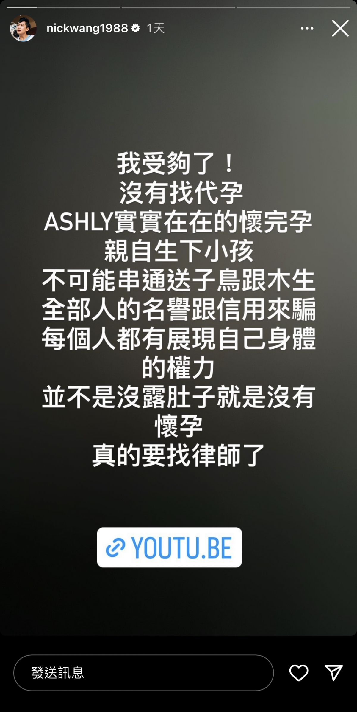 尼克駁斥代孕指控保護妻子Ashly