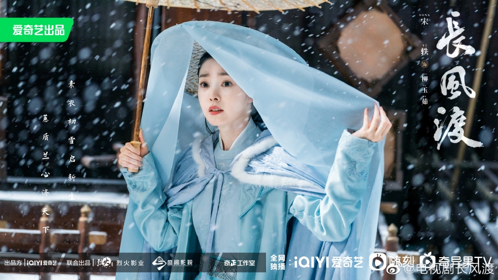 《長風渡》宋軼帽沿間的薄紗微微覆臉，更顯美貌動人。