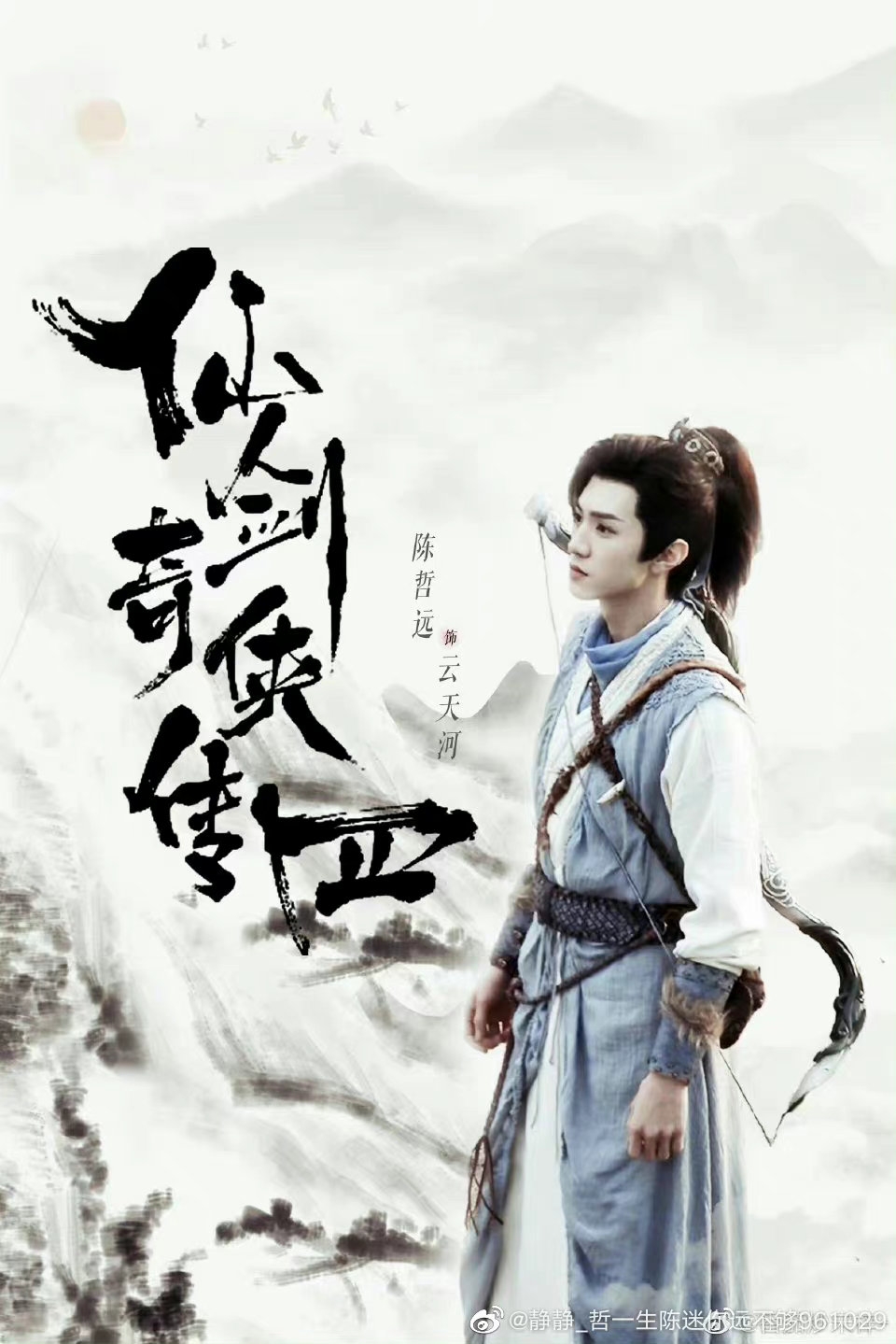 網友製作的《仙劍奇俠傳》海報