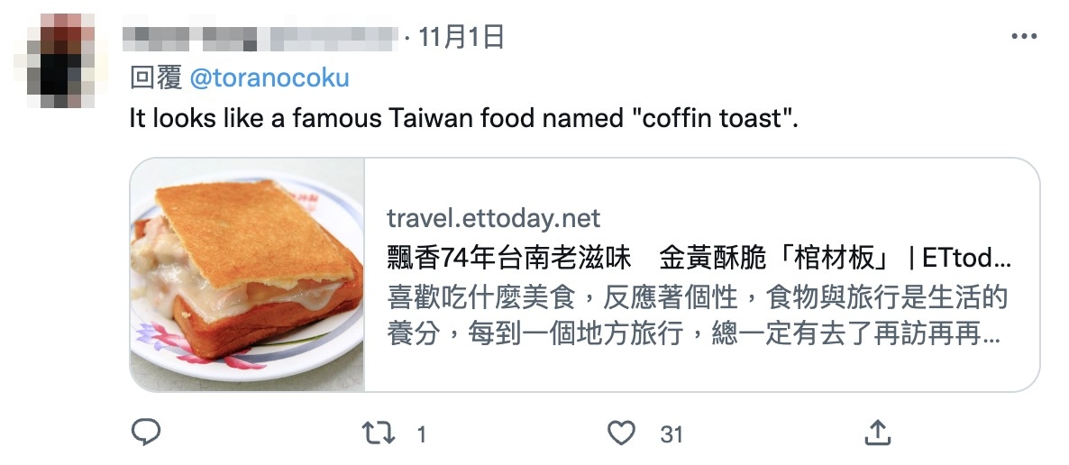 與台南美食「棺材板」相似