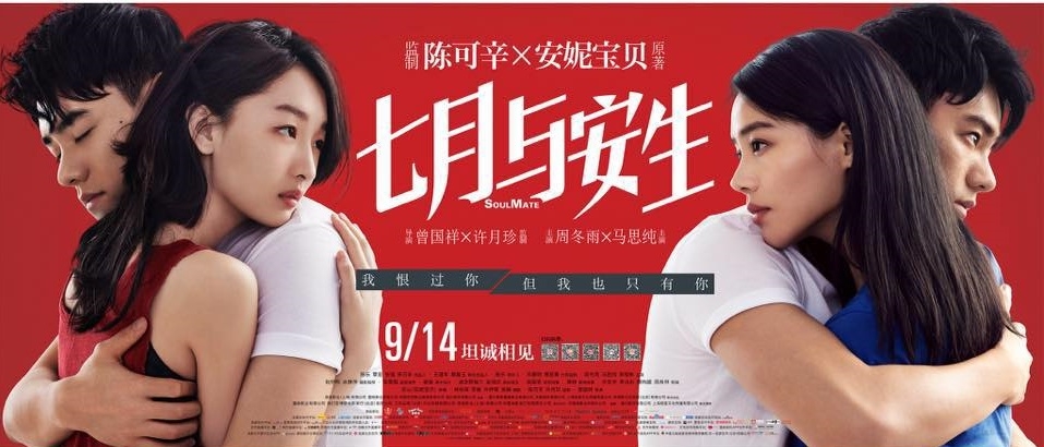 李程彬在《七月與安生》蘇家明,對七月與安生都有虧欠。