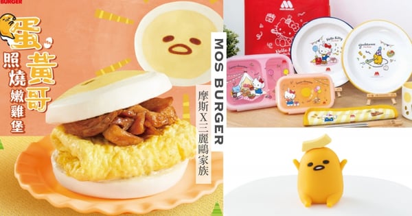 Kitty迷看過來！摩斯漢堡Ｘ三麗鷗家族「3款全新漢堡＋10款超萌周邊」Kitty派對餐盒、蛋黃哥水杯♡